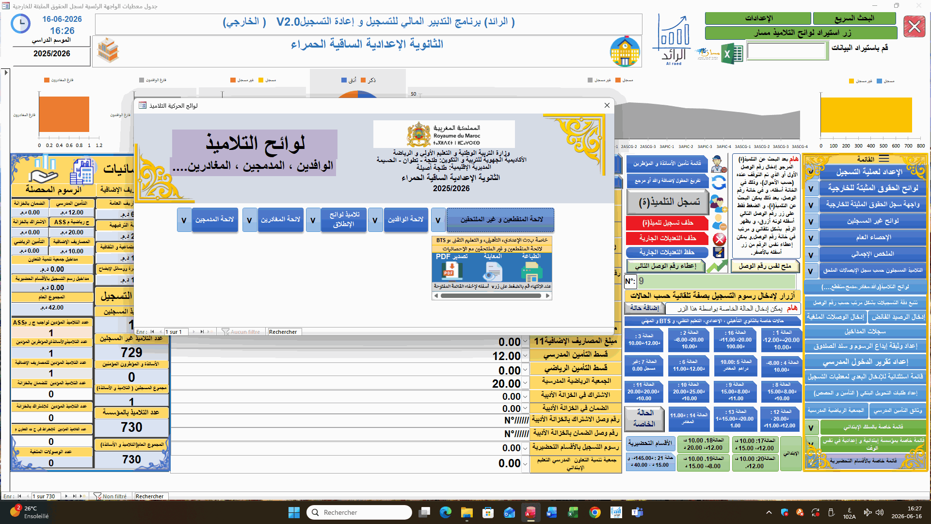 صورة من برنامج تسجيل التلاميذ